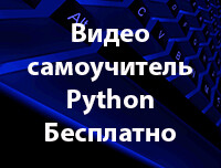 samouchitel-python.jpg
