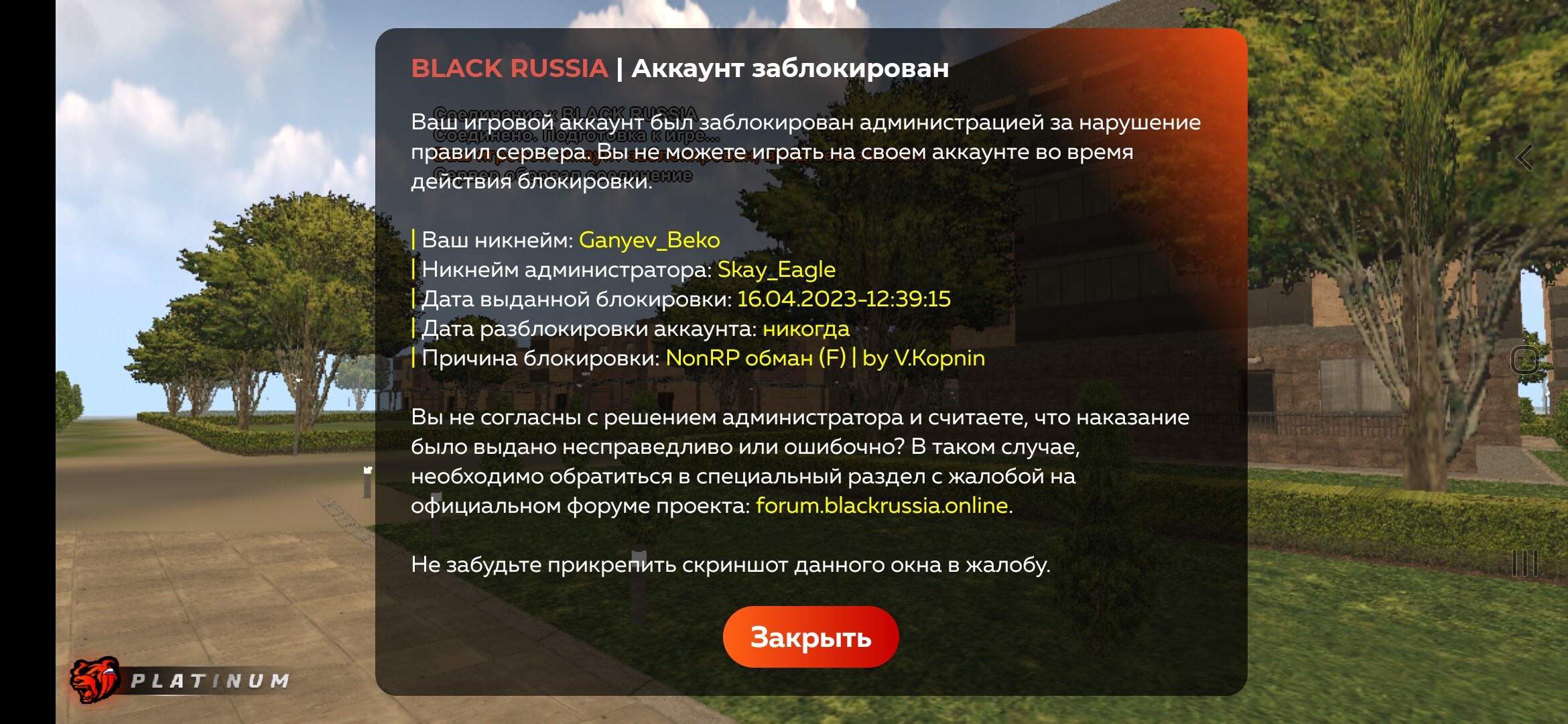 Закрыто - Нарушение правил сервера, разблокировка | Официальный форум -  Black Russia (CRMP ANDROID)