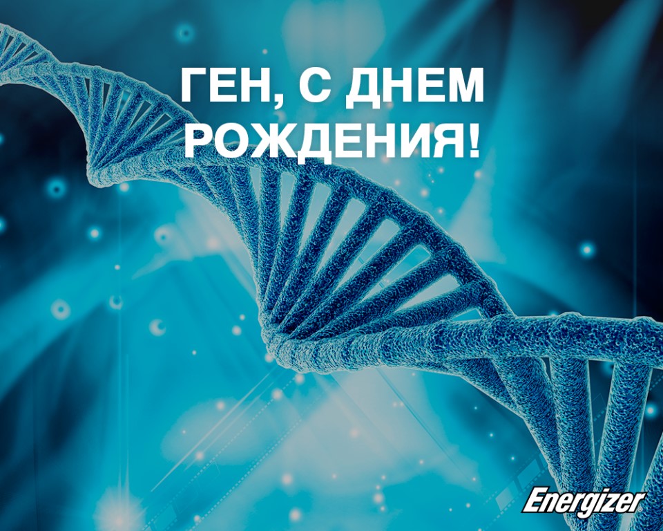 День днк картинки