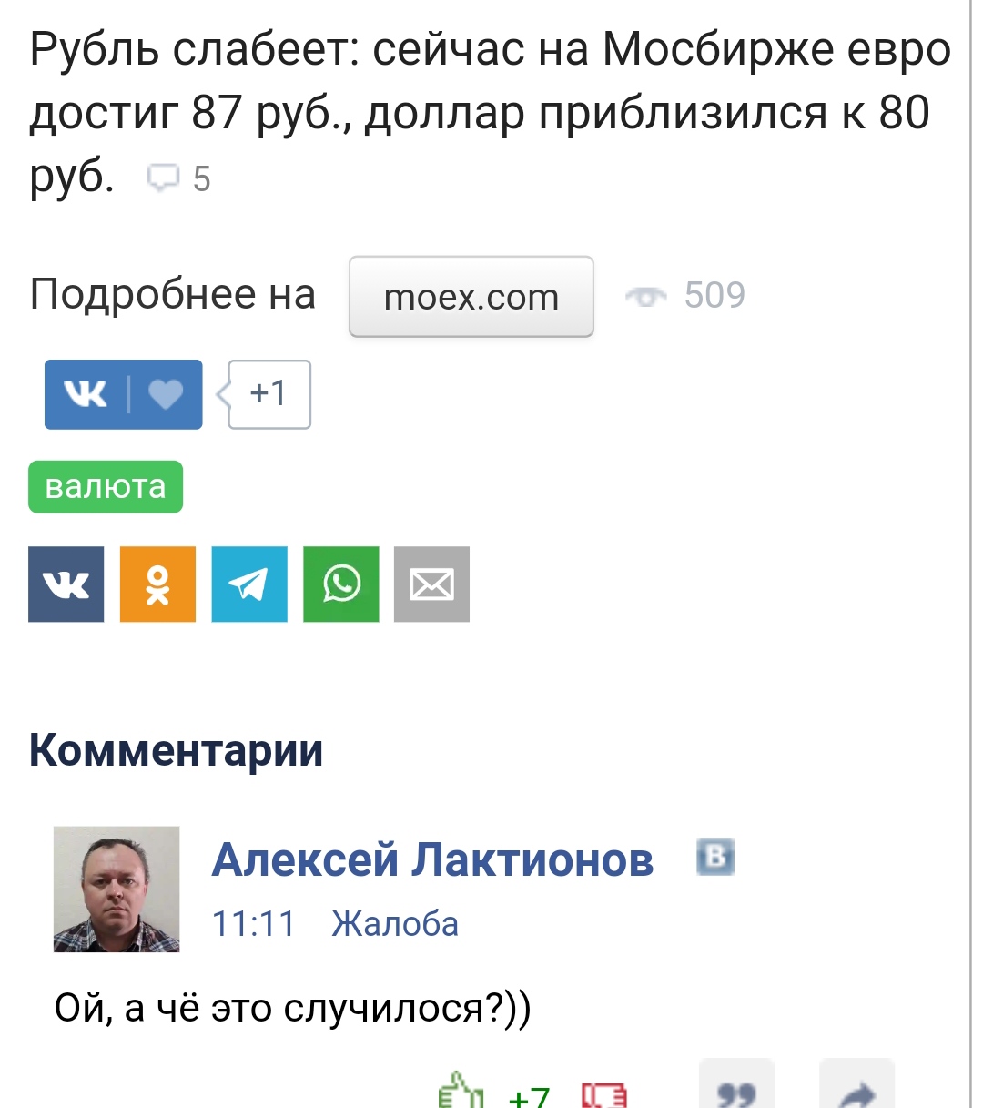 Сберометр курсы валют на данную минуту. Сберометр. спермометр.