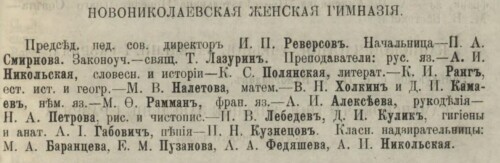 преподаватели гимназии Смирновой 1914 и учит семинарии
