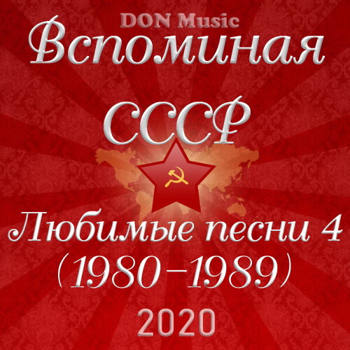 Обложка СССР 4