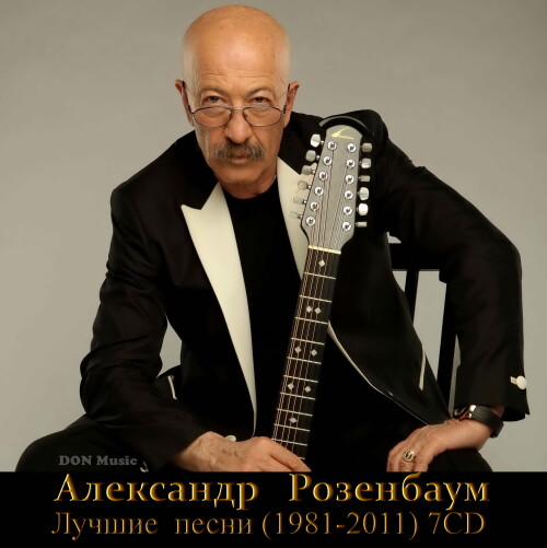 Александр Розенбаум Лучшие песни [7CD] (1981 2011)