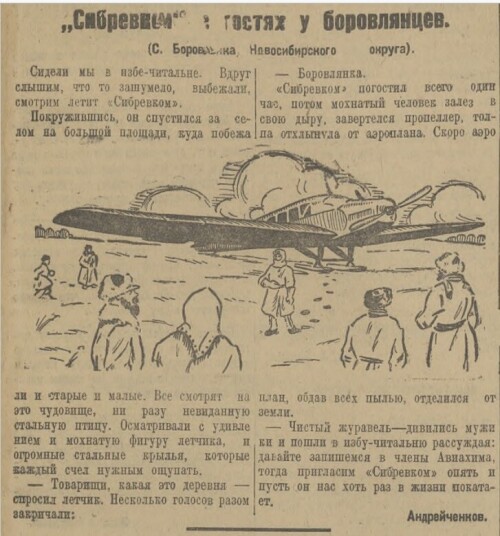 сибревком в гостях у боровлянцев путь молодежи 28 апреля 1926