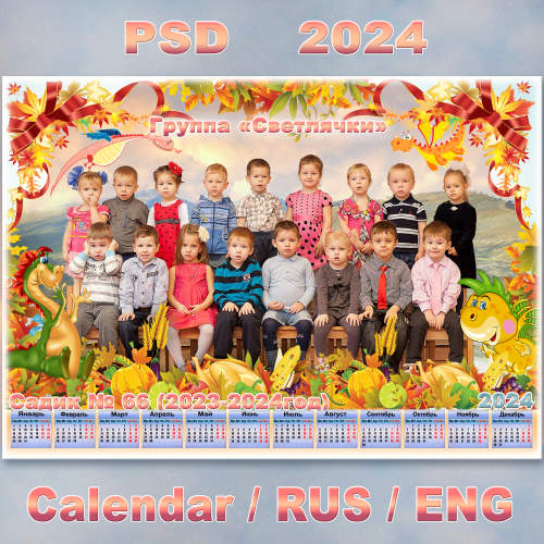 Фоторамка для оформления группового фото в детском садике с календарём на 2 ...