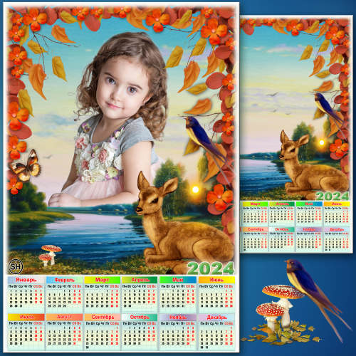 Фоторамка с календарём на 2024 год - 2024 Осенний закат