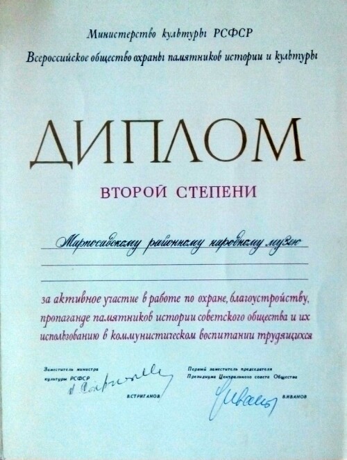 диплом 1973