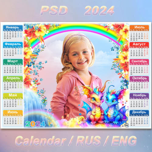 Календарь на 2024 год с рамкой для фото - Дружба на века