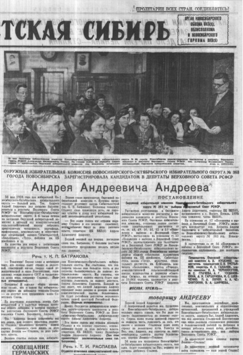 Андреевск. СС 27.05.1938
