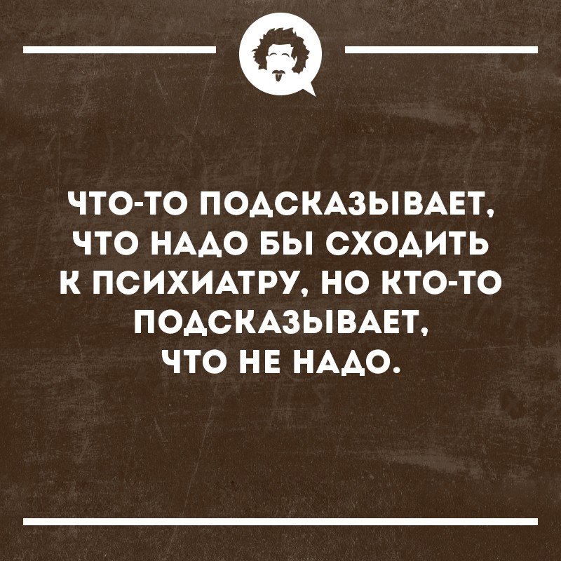 Картинки прикольные про психиатров