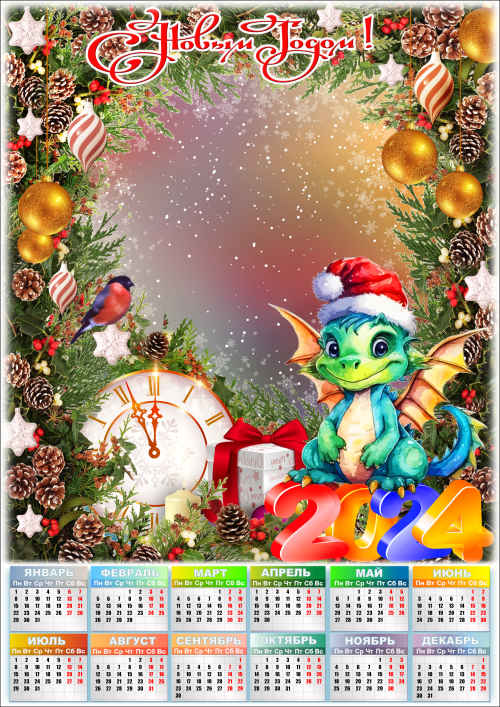 Праздничная новогодняя рамка для фото с календарём - 2024 Яркие краски праздника