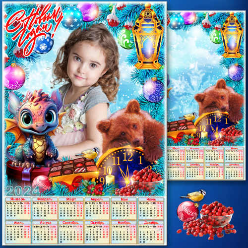 Праздничный календарь с рамкой для фото - 2024 Новогодние посиделки