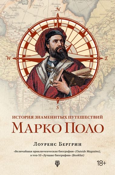 Книга путешественник марко поло