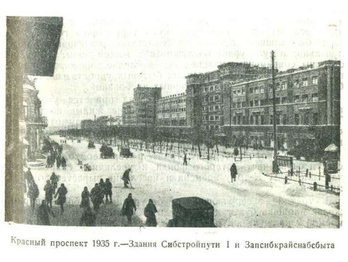 1935 здание Сибстройпути