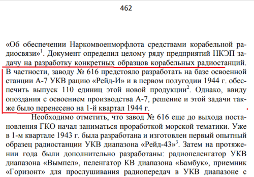 9.стр 462 Строка в монографии о КВ радиостанции Бухта.