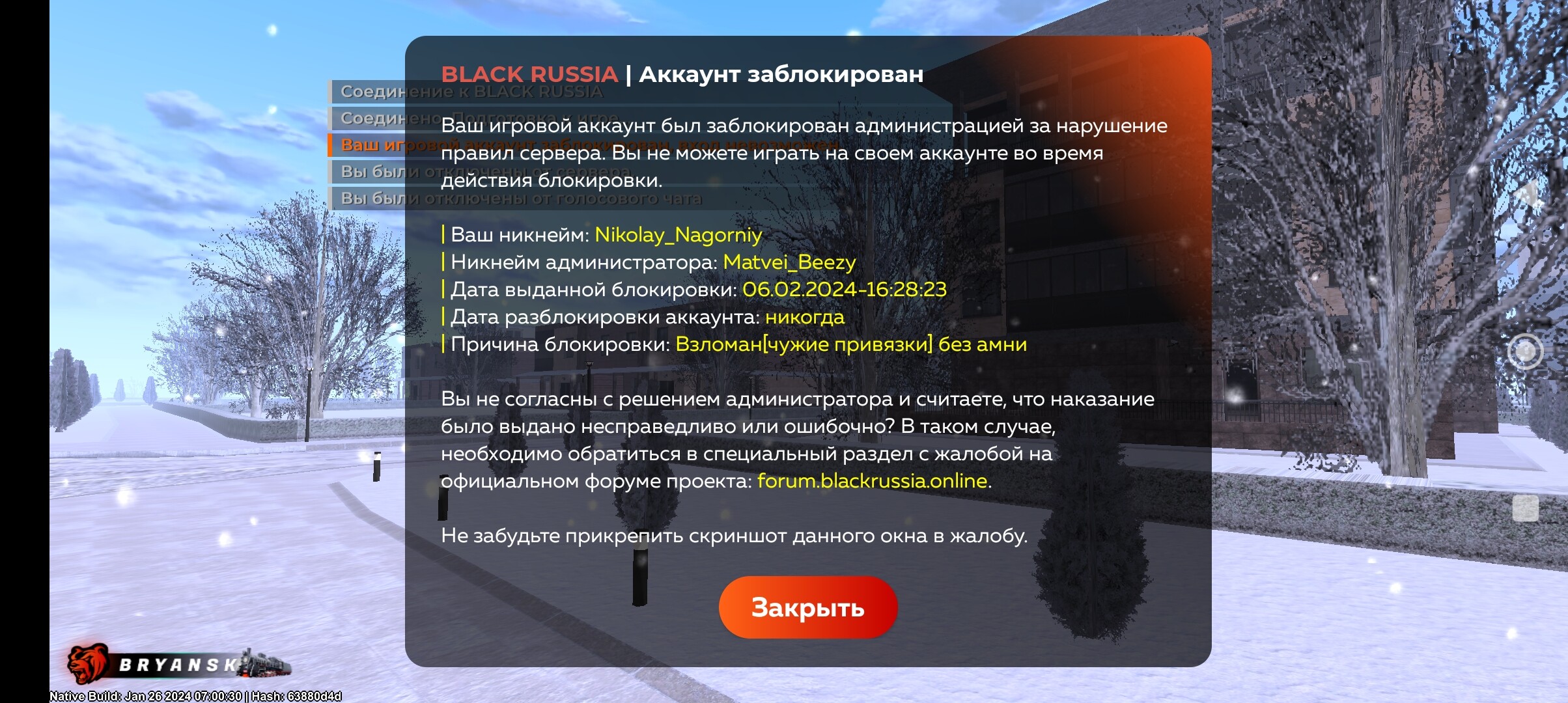 Отказано - Взлом и бан | Официальный форум - Black Russia (CRMP ANDROID)