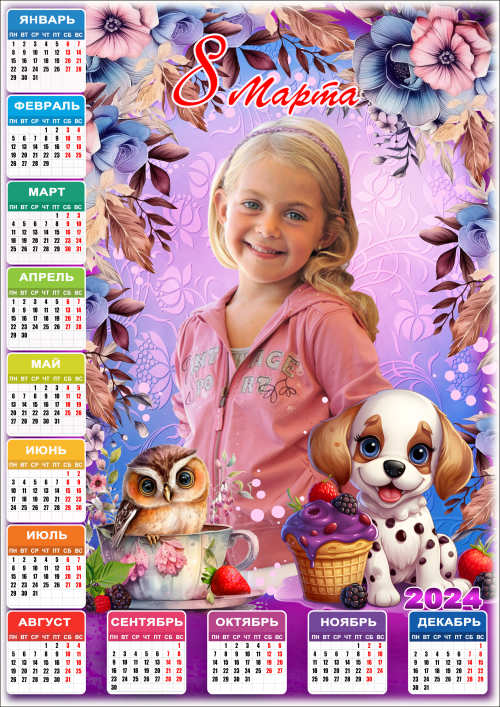 Детский календарь к 8 Марта с рамкой для фото - 2024 8 Угощение на праздник