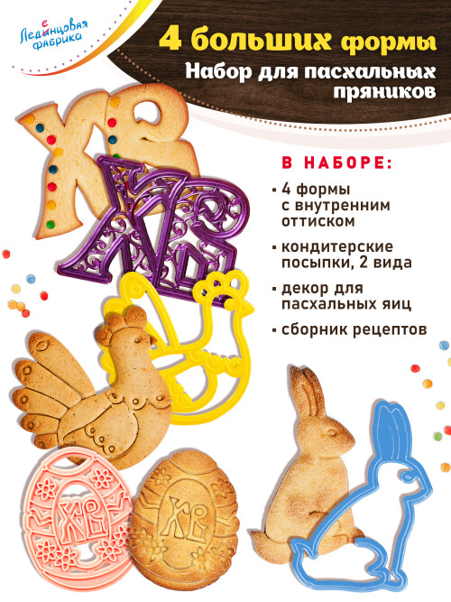 https://e.radikal.host/2024/04/02/Cookie_4in1_Paskha_WB_cover4.md.jpg
