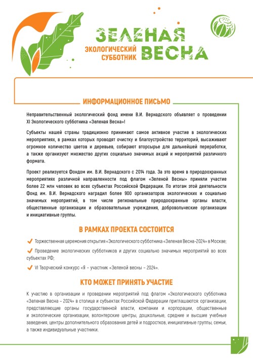 Информационное письмо page 0001