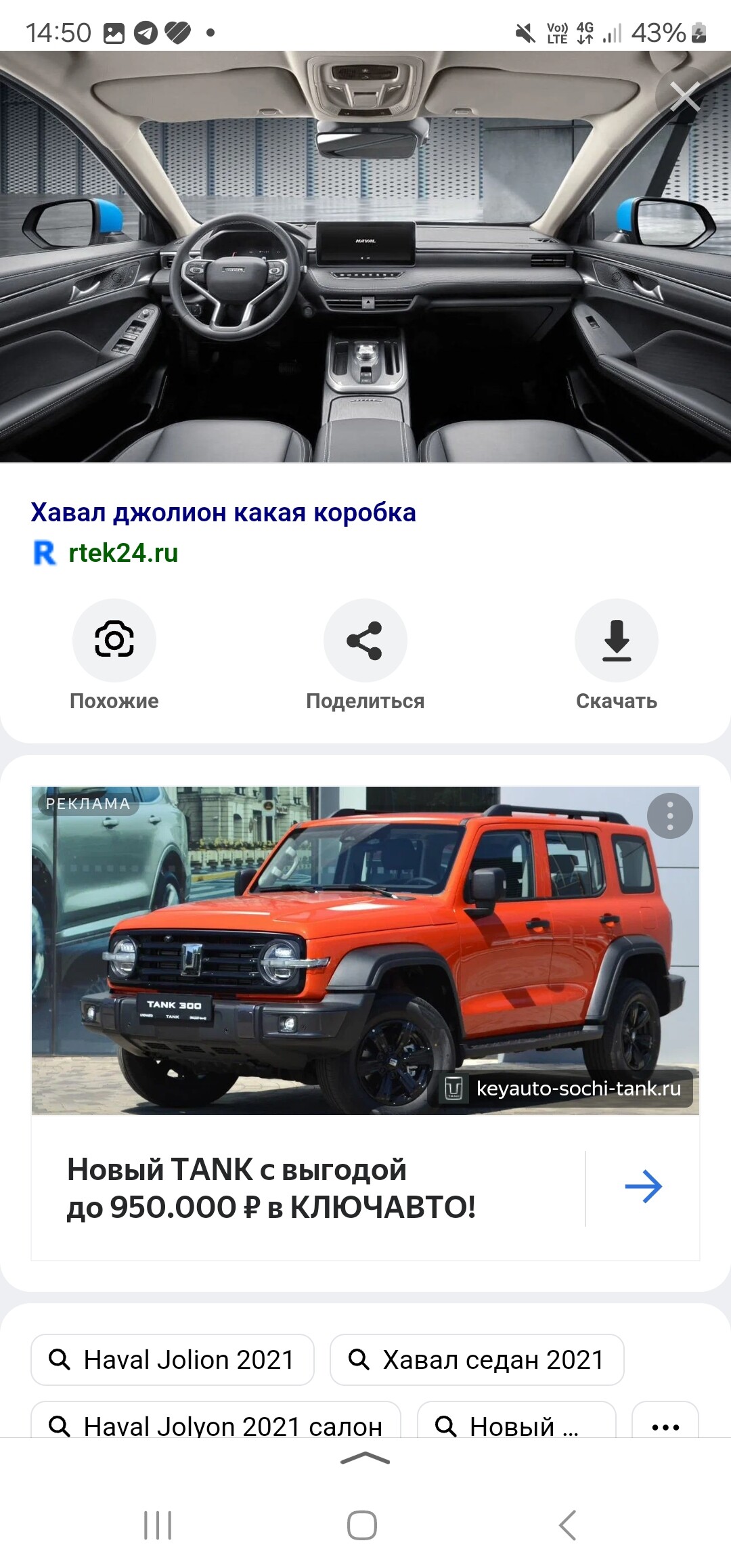 HAVAL JOLION добавить автомобиль | Официальный форум - Black Russia (CRMP  ANDROID)