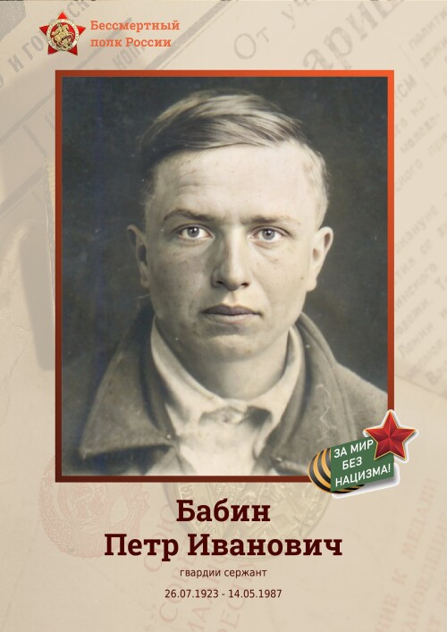 9-MAY-BABIN-PETR-IVANOVIC.md.jpg