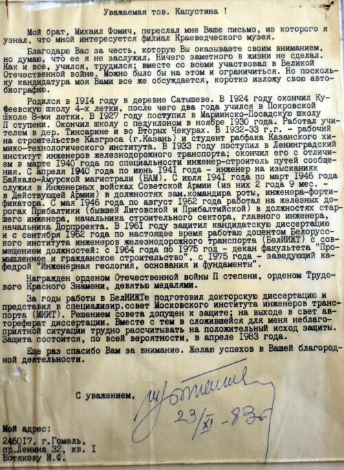 3469 Письмо от Вотякова И.Ф. Капустиной Г.З. 1983