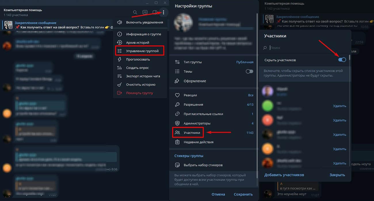 Скрытие участников чата в Телеграм