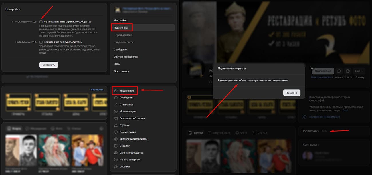 Скрытие подписчиков в сообществе ВКонтакте