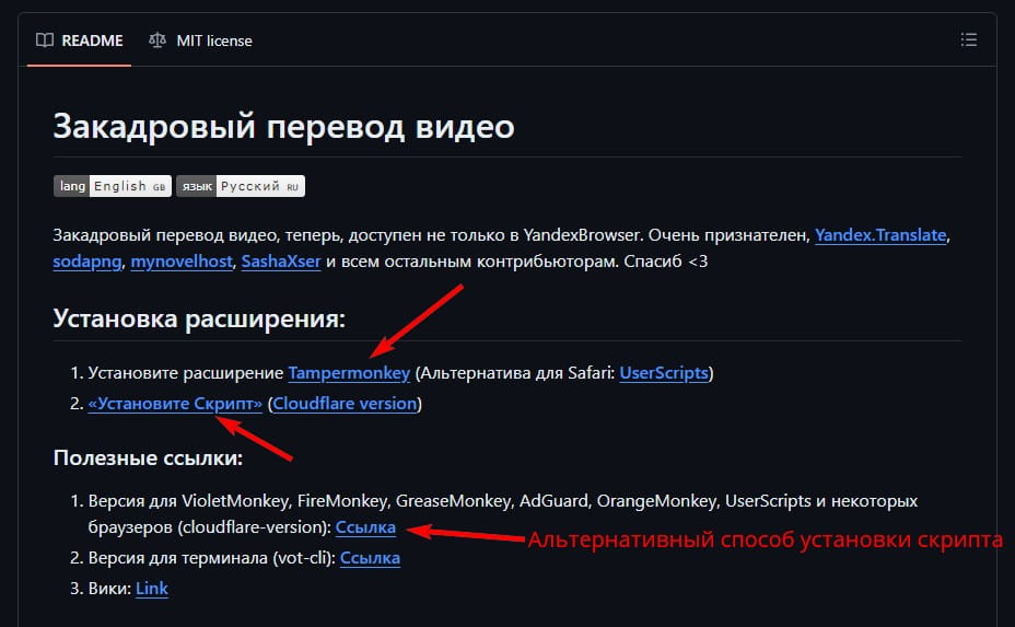 Страница с инструкцией по установке скрипта для перевода видео на Ютубе