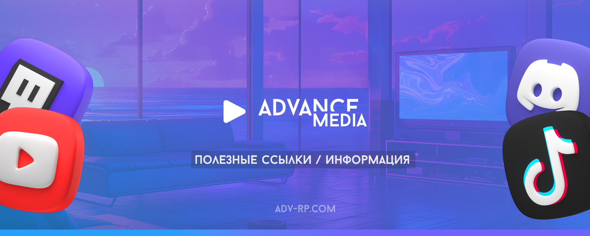 Важно - Advance Media / Полезные ссылки [Путеводитель] | Форум Advance  RolePlay