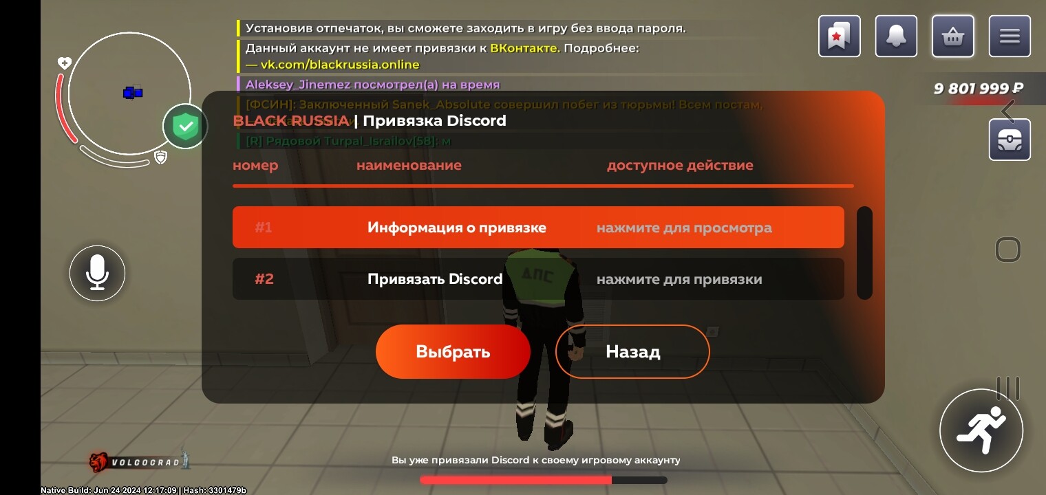 Не привязывается Diskord | Официальный форум - Black Russia (CRMP ANDROID)