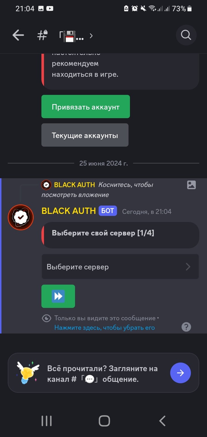 Не привязывается Diskord | Официальный форум - Black Russia (CRMP ANDROID)