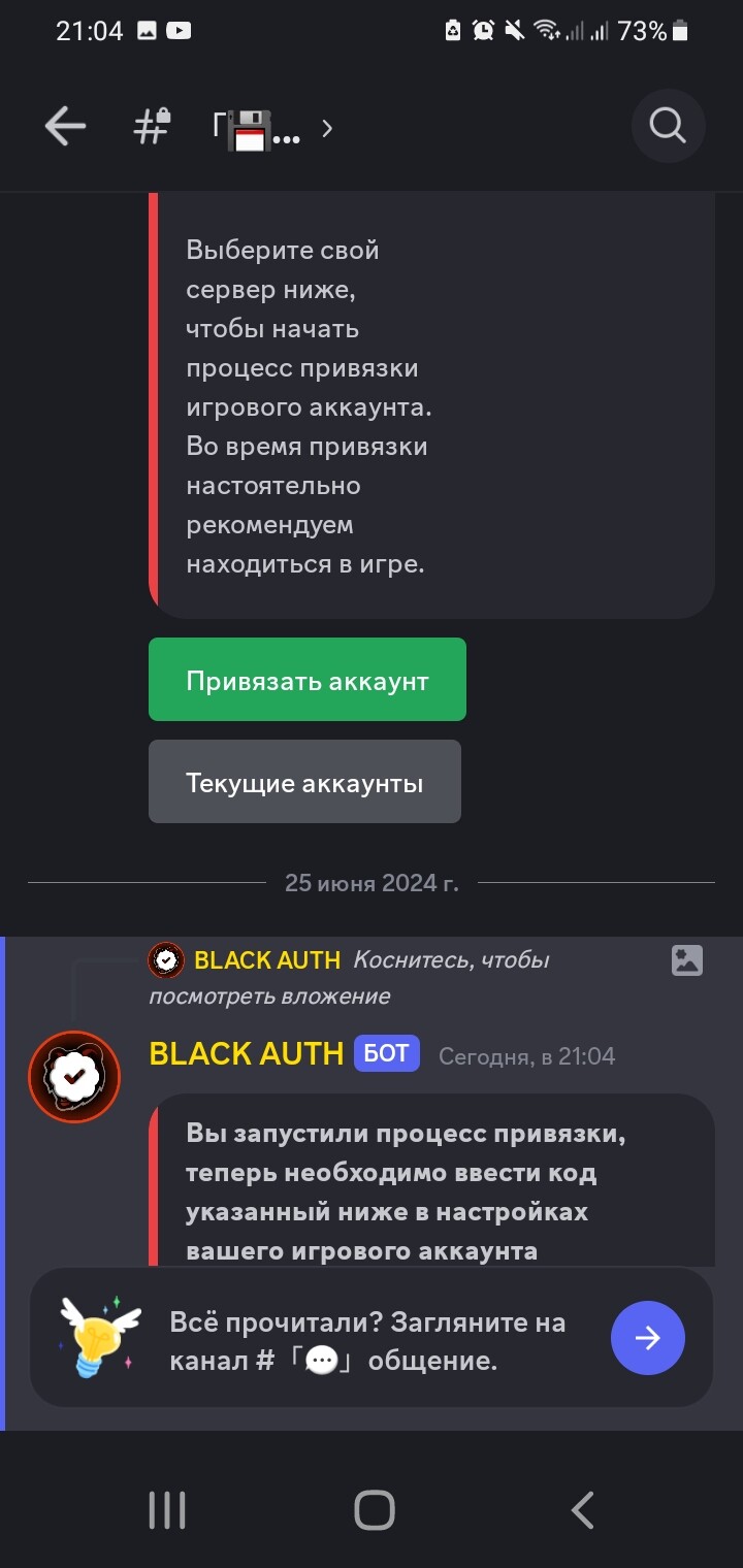 Не привязывается Diskord | Официальный форум - Black Russia (CRMP ANDROID)