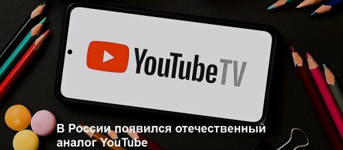 V-ROSSII-POYVILSY-OTECESTVENNYI-ANALOG-YouTube.md.jpg