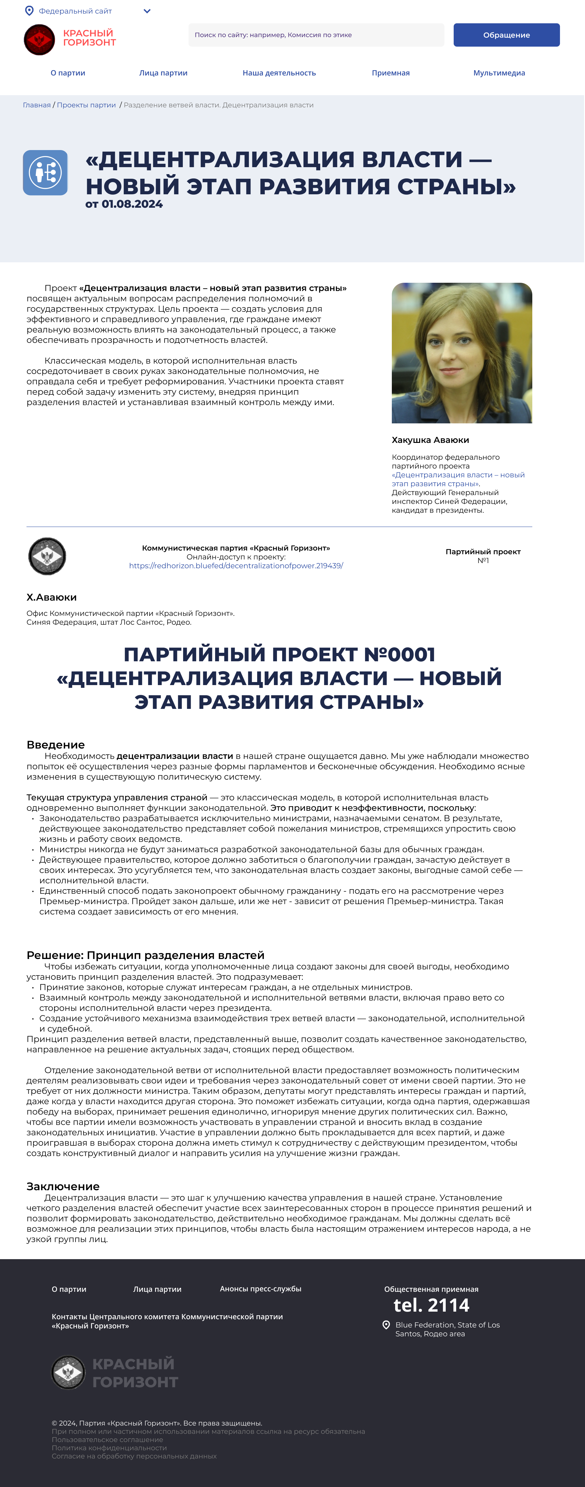 PROEKT-1---RAZDELENIE-VETVEI-VLASTI.-DETENTRALIZATIY-VLASTI.png