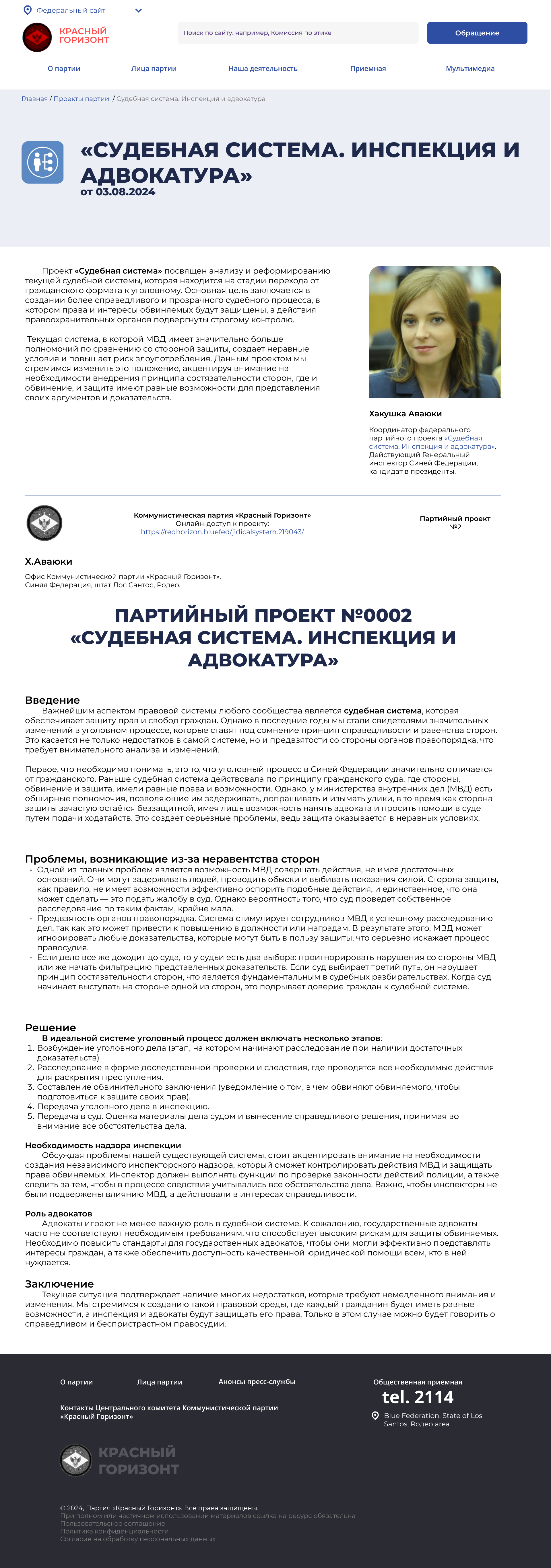 PROEKT-2---SUDEBNAY-SISTEMA.-INSPEKTIY-I-ADVOKATURA.png