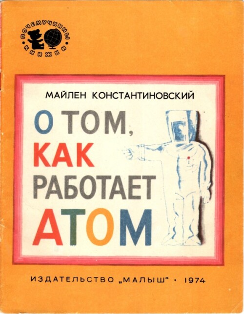 mkonstrabotaetatom