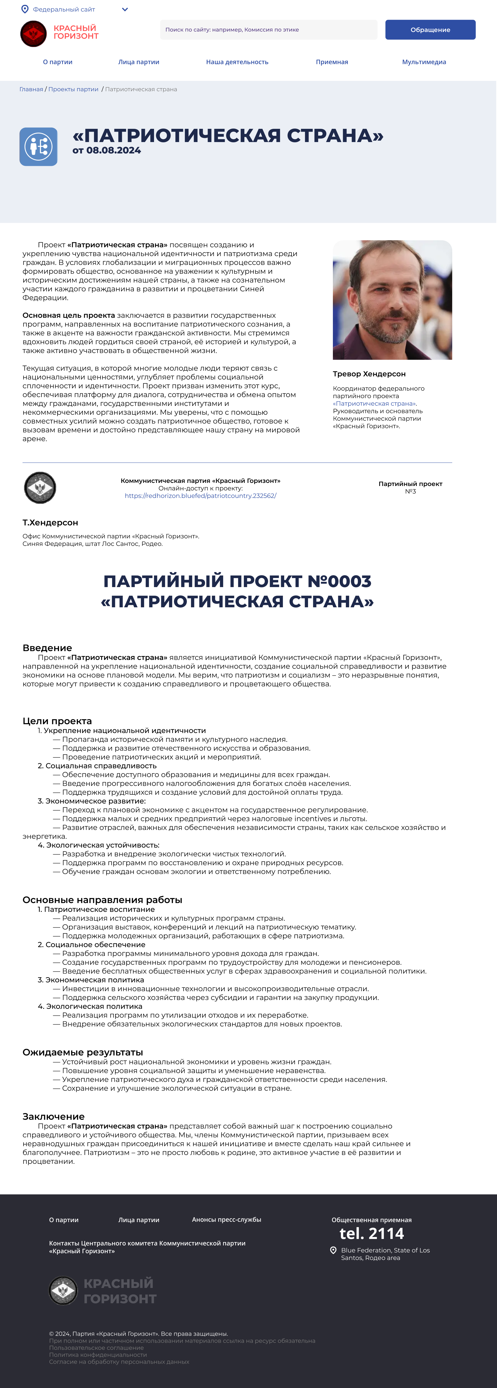 PROEKT-3---PATRIOTICESKAY-STRANAa49c7f766db3e0a1.png