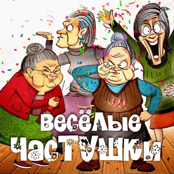 Малинин Игорь - Весёлые частушки 2021(320)