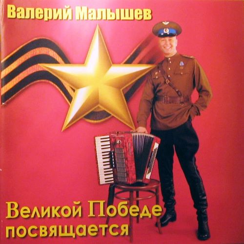 Малышев Валерий - Первым делом-самолёты 2009(320)