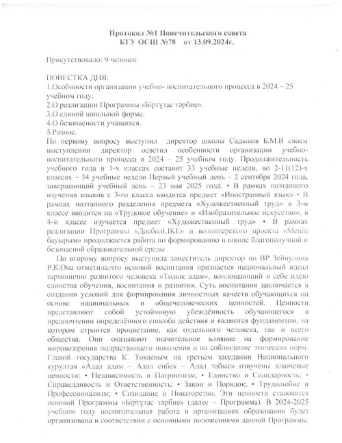 Протокол page 0001