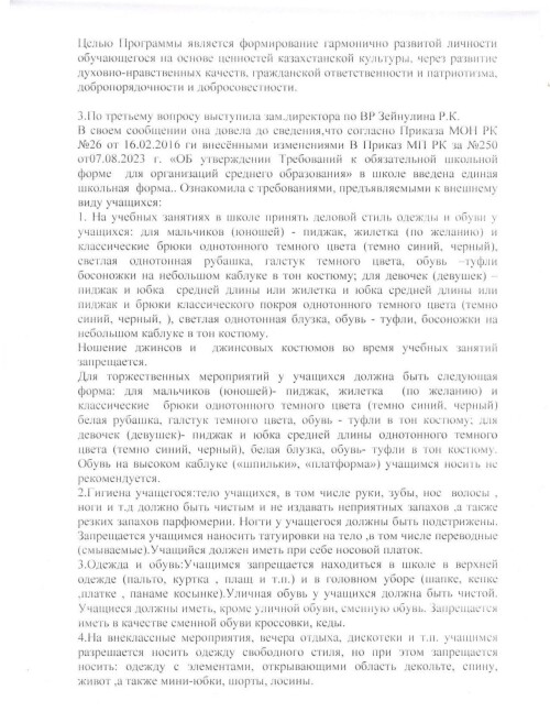 Протокол page 0003