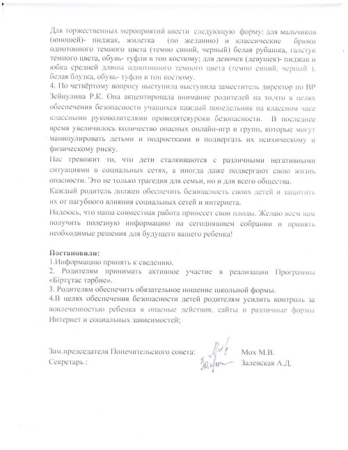 Протокол page 0004