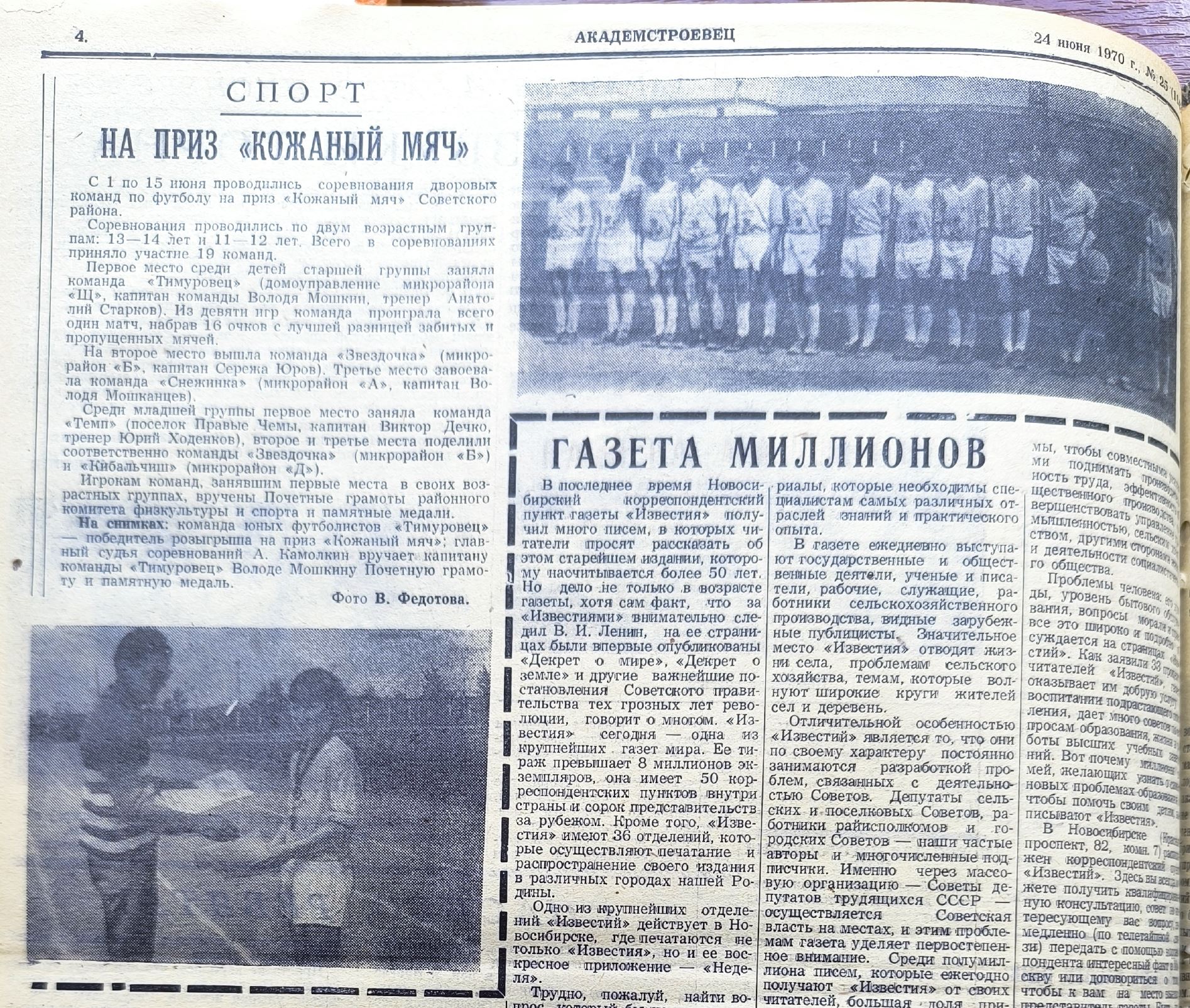 https://e.radikal.host/2024/11/11/FUTBOL-SOREVNOVANIY-DVOROVYK-KOMAND-STADION-YNOST.jpg