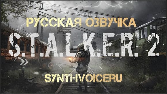 Русская озвучка S.T.A.L.K.E.R. 2