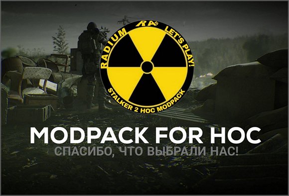 RADIUM - Сборка S.T.A.L.K.E.R 2: HoC