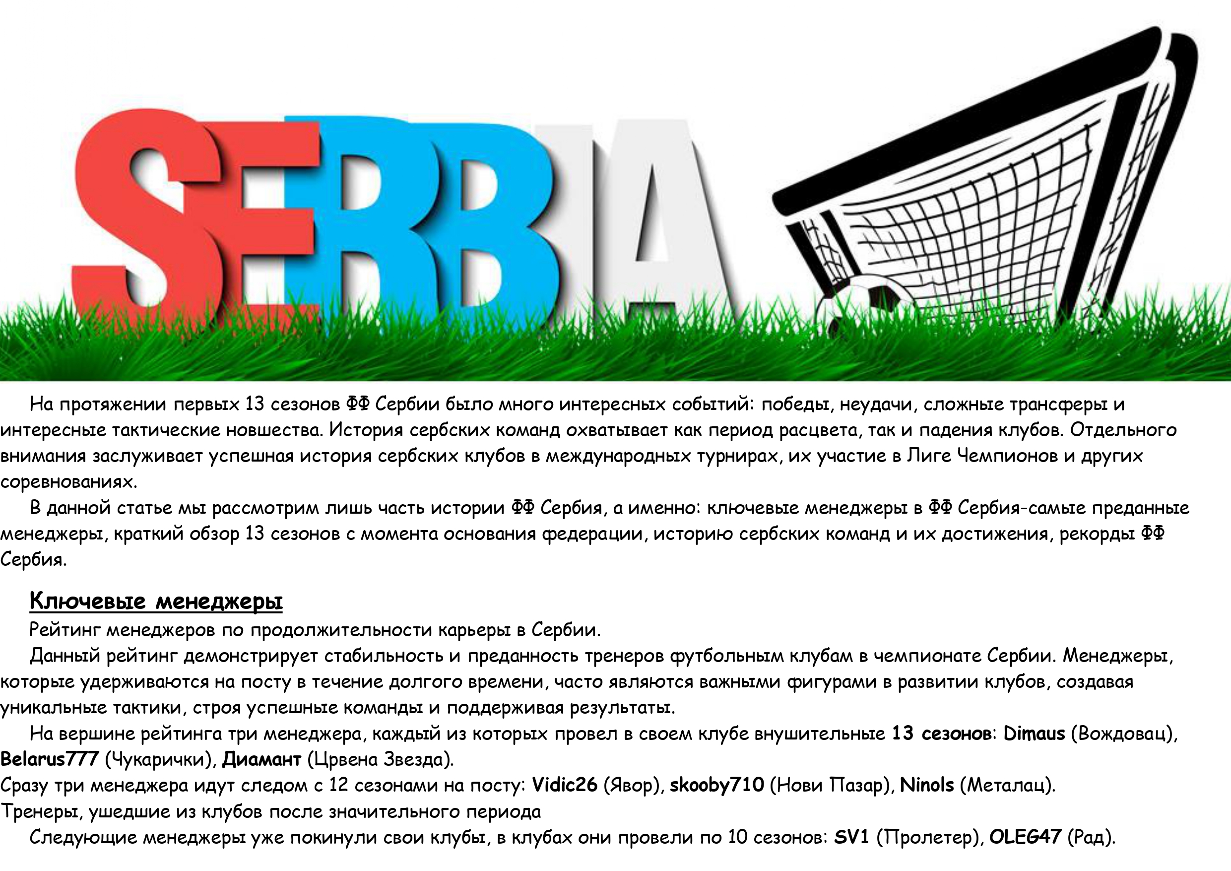 12.-SERBIY.-SUPERLIGA.-ITORIY.-KRATKAY_page-0001bc759925d582fa1b.jpg