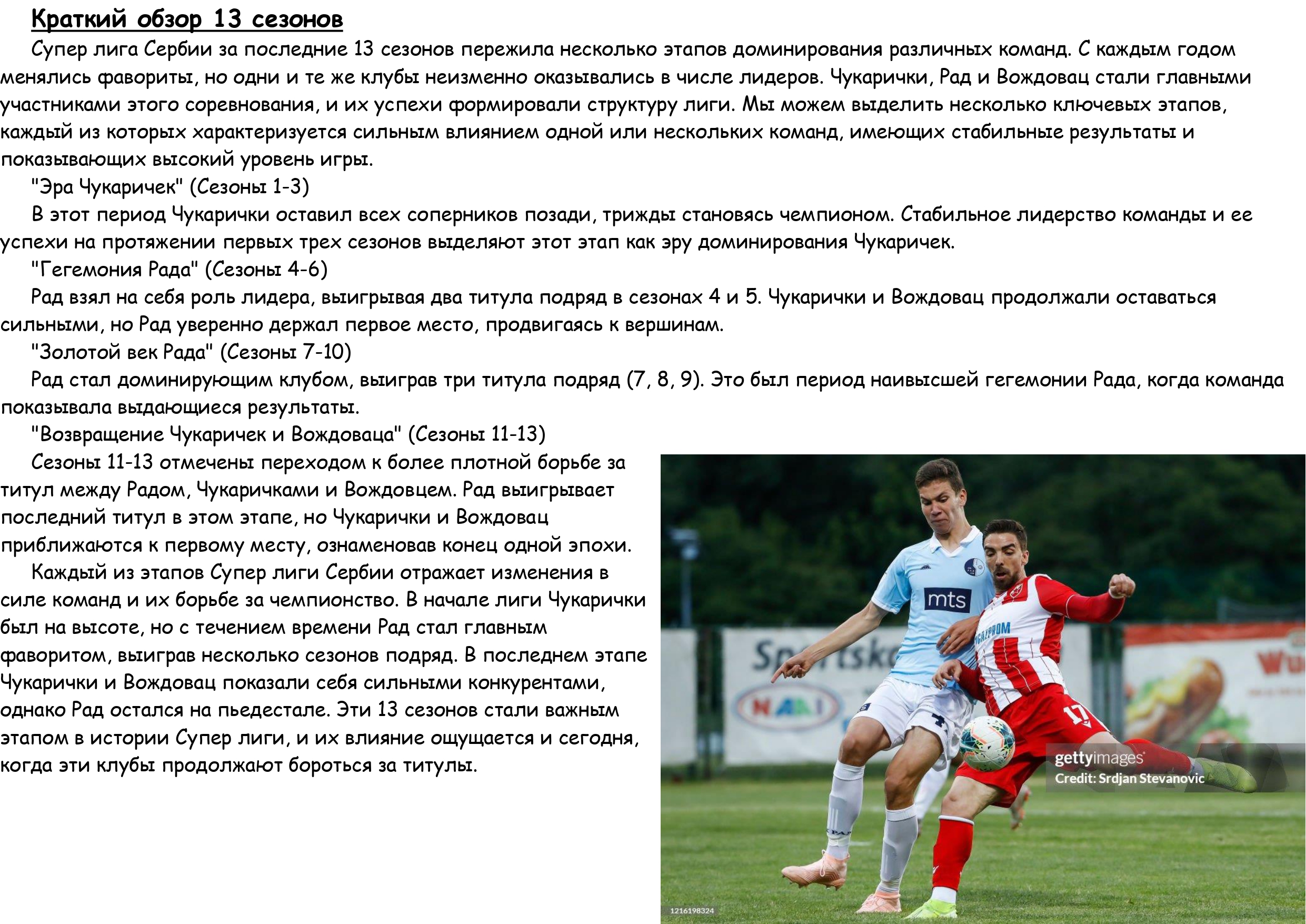 12.-SERBIY.-SUPERLIGA.-ITORIY.-KRATKAY_page-0002002aac56222e2eb3.jpg