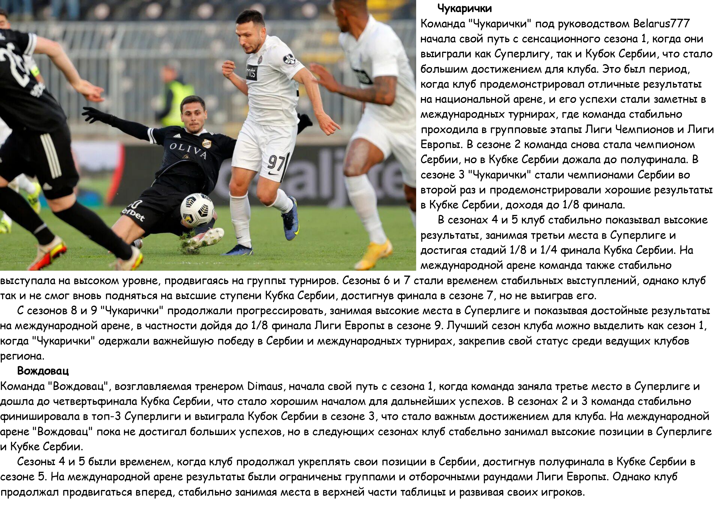 12.-SERBIY.-SUPERLIGA.-ITORIY.-KRATKAY_page-0005353cdacc6be57f46.jpg