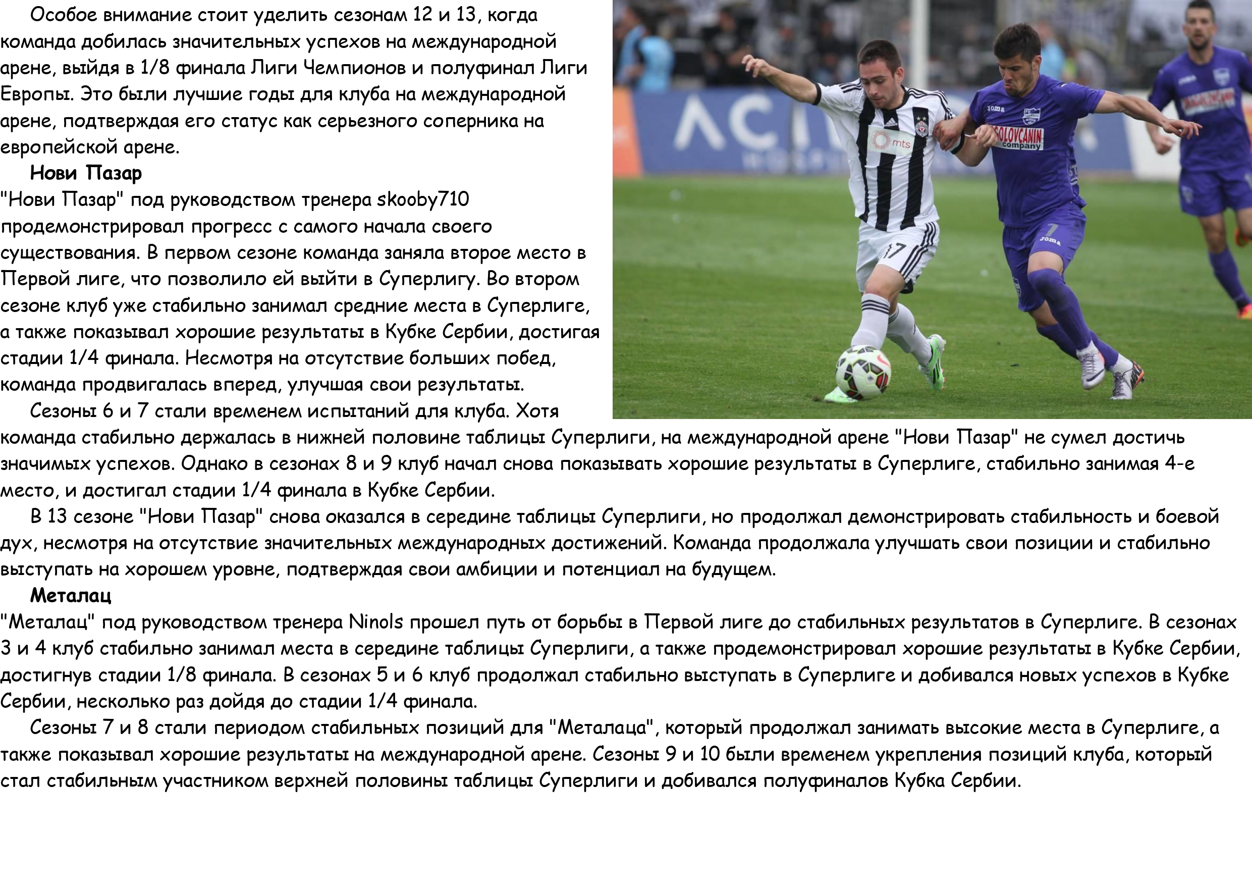 12.-SERBIY.-SUPERLIGA.-ITORIY.-KRATKAY_page-0006c82f8237fe45db42.jpg